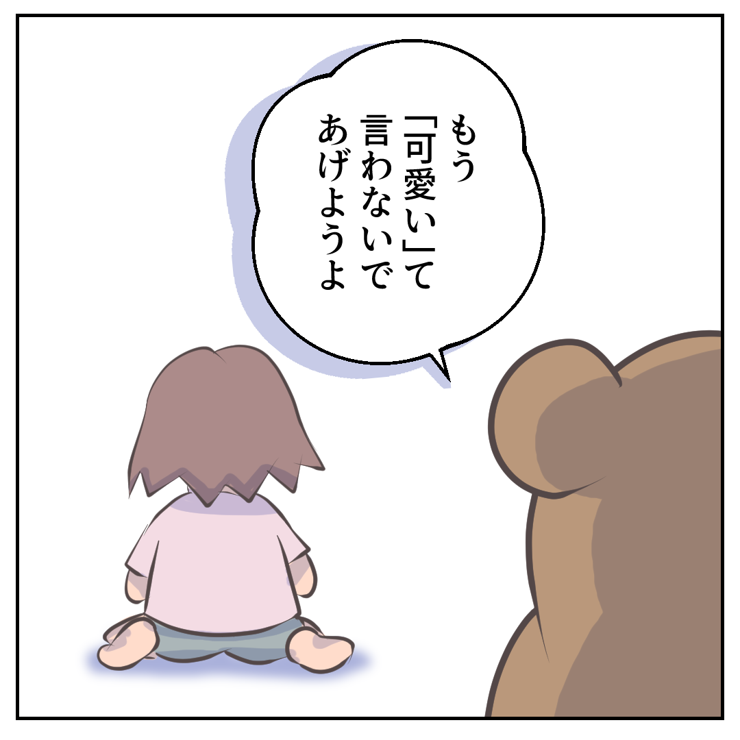カワイイは禁句です第01話「あわれ」 │ おたまるこのひきだし